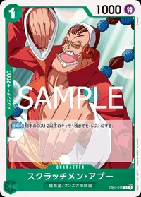 スクラッチメン・アプー