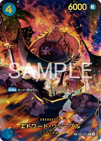 エドワード・ウィーブル