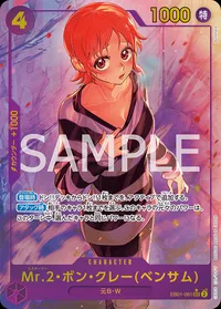 Mr.2・ボン・クレー(ベンサム)