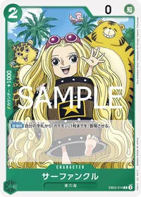 サーファンクル