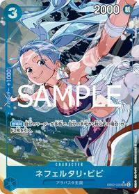 ネフェルタリ・ビビ