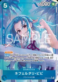 ネフェルタリ・ビビ