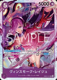 ヴィンスモーク・レイジュ