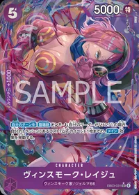 ヴィンスモーク・レイジュ