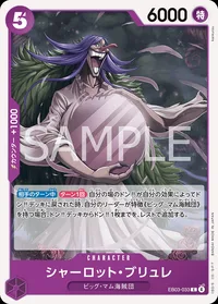 シャーロット・ブリュレ