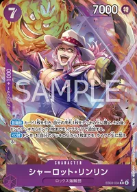 シャーロット・リンリン