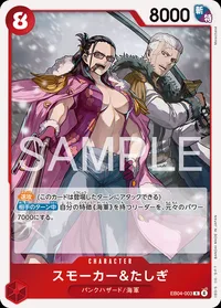 スモーカー＆たしぎ