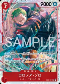 ロロノア・ゾロ