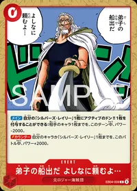 弟子の船出だ よしなに頼むよ…