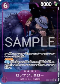 ロシナンテ＆ロー