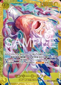 モンキー・D・ルフィ