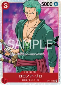 ロロノア・ゾロ