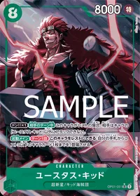 ユースタス・キッド