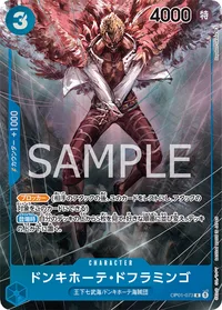 ドンキホーテ・ドフラミンゴ