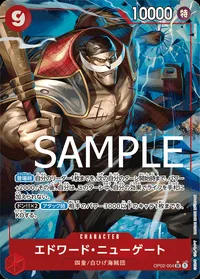 エドワード・ニューゲート