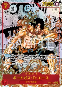 ポートガス・D・エース