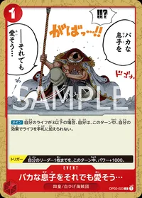 バカな息子をそれでも愛そう…