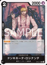 ドンキホーテ・ロシナンテ