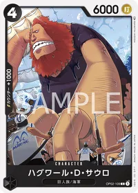 ハグワール・D・サウロ