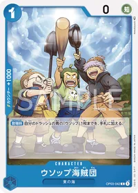 ウソップ海賊団