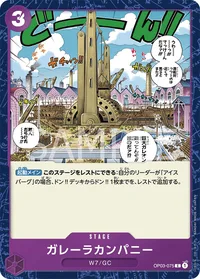 ガレーラカンパニー