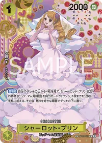 シャーロット・プリン