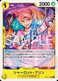 シャーロット・プリン