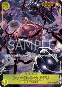 シャーロット・カタクリ