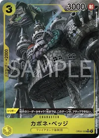 カポネ・ベッジ