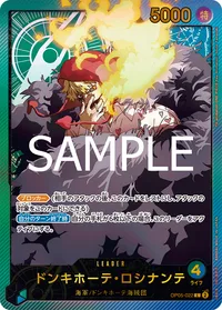 ドンキホーテ・ロシナンテ