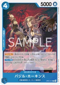 バジル・ホーキンス