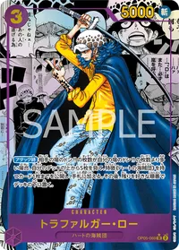 トラファルガー・ロー