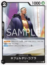 ネフェルタリ・コブラ