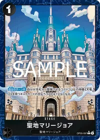 聖地マリージョア