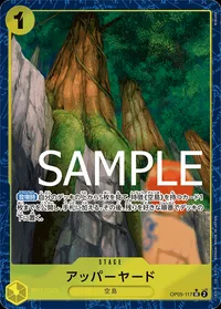 アッパーヤード