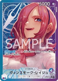 ヴィンスモーク・レイジュ