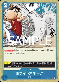 ホワイトスネーク