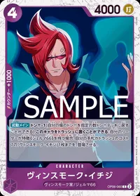 ヴィンスモーク・イチジ