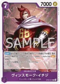 ヴィンスモーク・イチジ