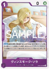 ヴィンスモーク・ソラ