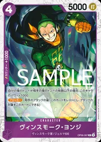 ヴィンスモーク・ヨンジ