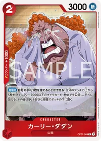 カーリー・ダダン