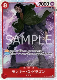 モンキー・D・ドラゴン