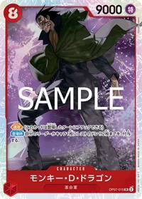 モンキー・D・ドラゴン