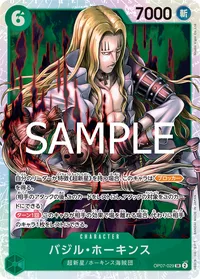 バジル・ホーキンス