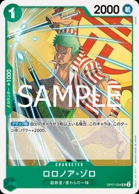 ロロノア・ゾロ