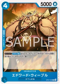 エドワード・ウィーブル