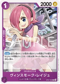 ヴィンスモーク・レイジュ