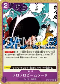 ノロノロビームソード