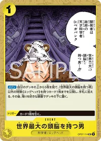 世界最大の頭脳を持つ男